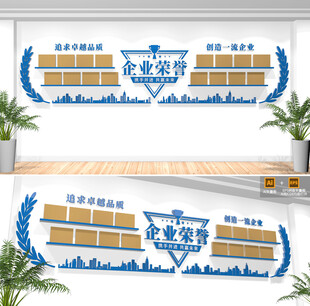 企业荣誉墙