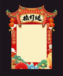 中式喜庆元宵节KT板美陈