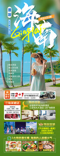 海南三亚旅游海报