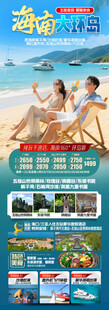 海南三亚旅游海报