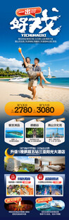 海南三亚旅游海报