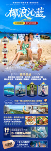 海南三亚旅游海报