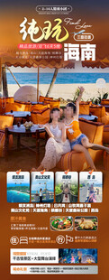海南三亚旅游海报