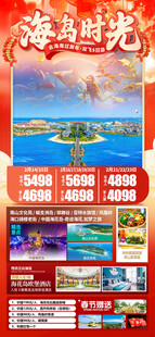 新年海南三亚春节旅游海报