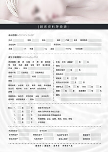 医美美容院登记表格客户信息单