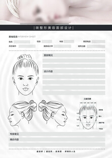 医美美容院客户登记表格A4