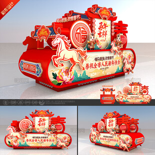 2026马年彩车花车