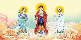 西方三圣