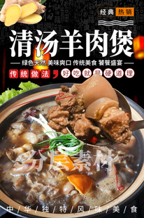 清汤羊肉煲 羊肉炖萝卜 