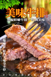 美味牛排