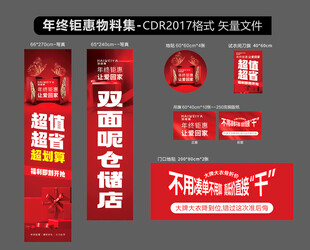 年终盛典促销物料海报