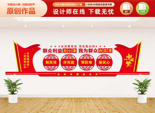 党群服务中心文化墙