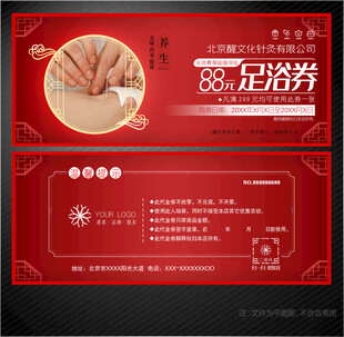 足浴代金券