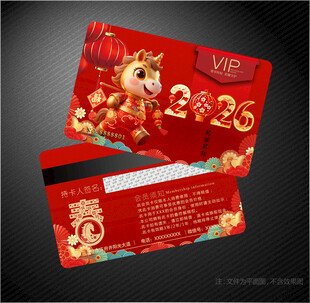 2026马年会员卡