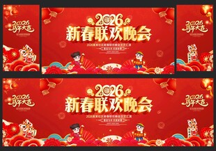 马年新春晚会背景