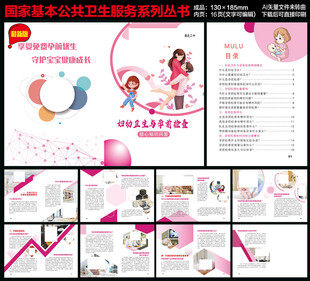 妇幼卫生与孕前检查手册