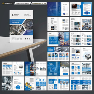 制造业宣传册