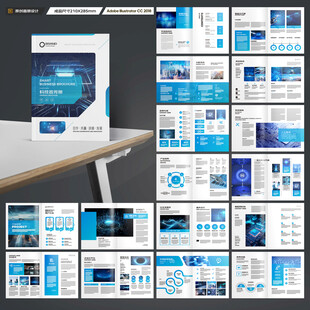蓝色科技画册