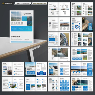 水利工程宣传册