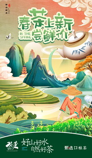 春茶上市