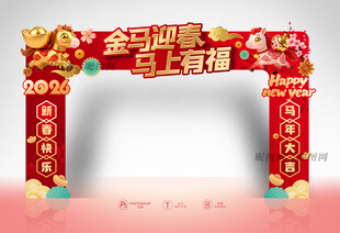 马年门头