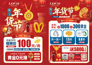 马年新年情人节珠宝