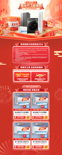 红色促销家电产品元宵节首页专题