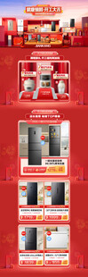 红色喜庆家电首页年货节专题页