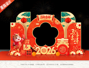 新年拍照框春节拍照框