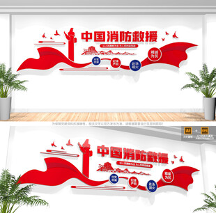 中国消防救援队文化墙