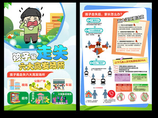 孩子易走失六大高发场所