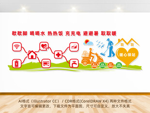 工会爱心驿站服务展示