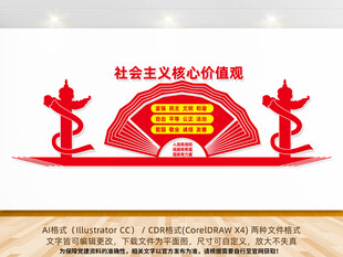 社会主义核心价值观文化墙