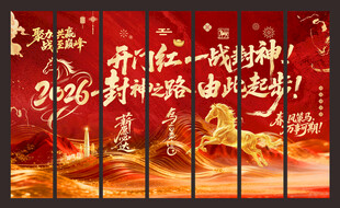 马年条幅竖幅吊幔
