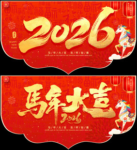 新年吊旗