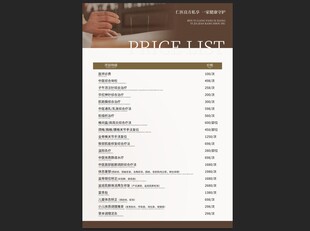 养生保养菜单列表