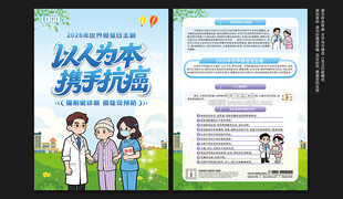 世界癌症日宣传单