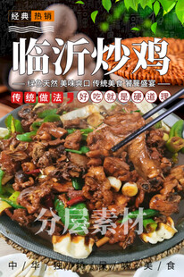 临沂炒鸡 农家柴火鸡 地锅鸡