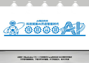 AI科技创新文化墙