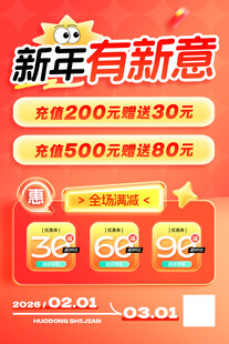 新年促销满减优惠大放送