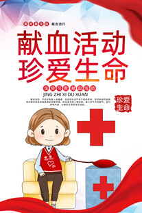 献血