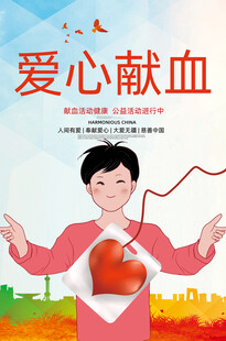 献血