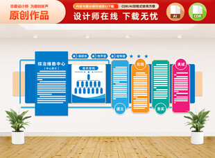 综治维稳中心文化墙