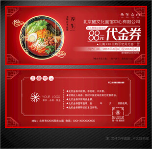 海鲜面代金券