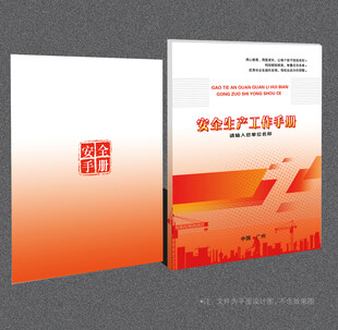安全生产封面
