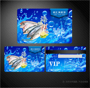海鲜会员卡