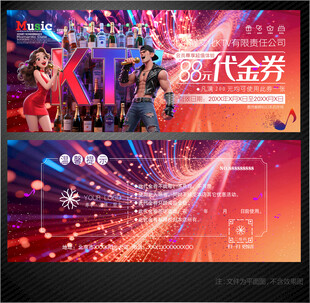 KTV代金券