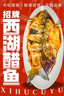 西湖醋鱼 