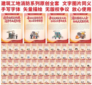 建筑工地消防安全宣传海报