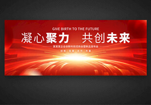 红色会议活动背景